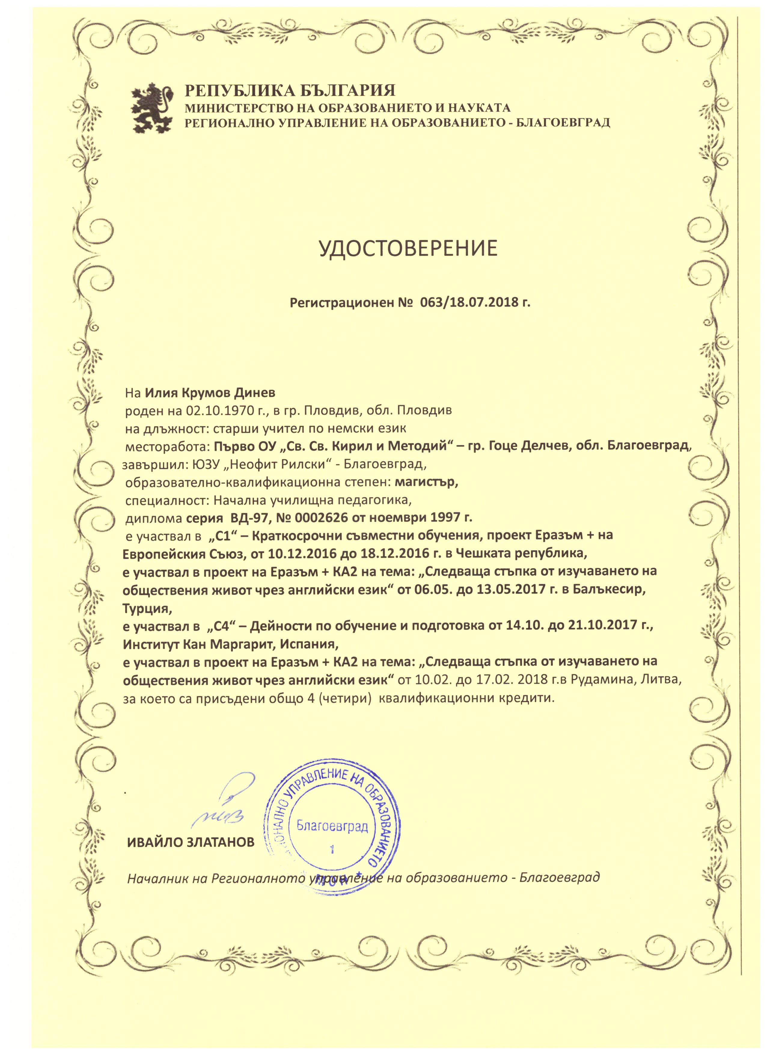 Ilia Dinev - 4 qualification credits from Regional Educational Directorate - Blagoevgrad