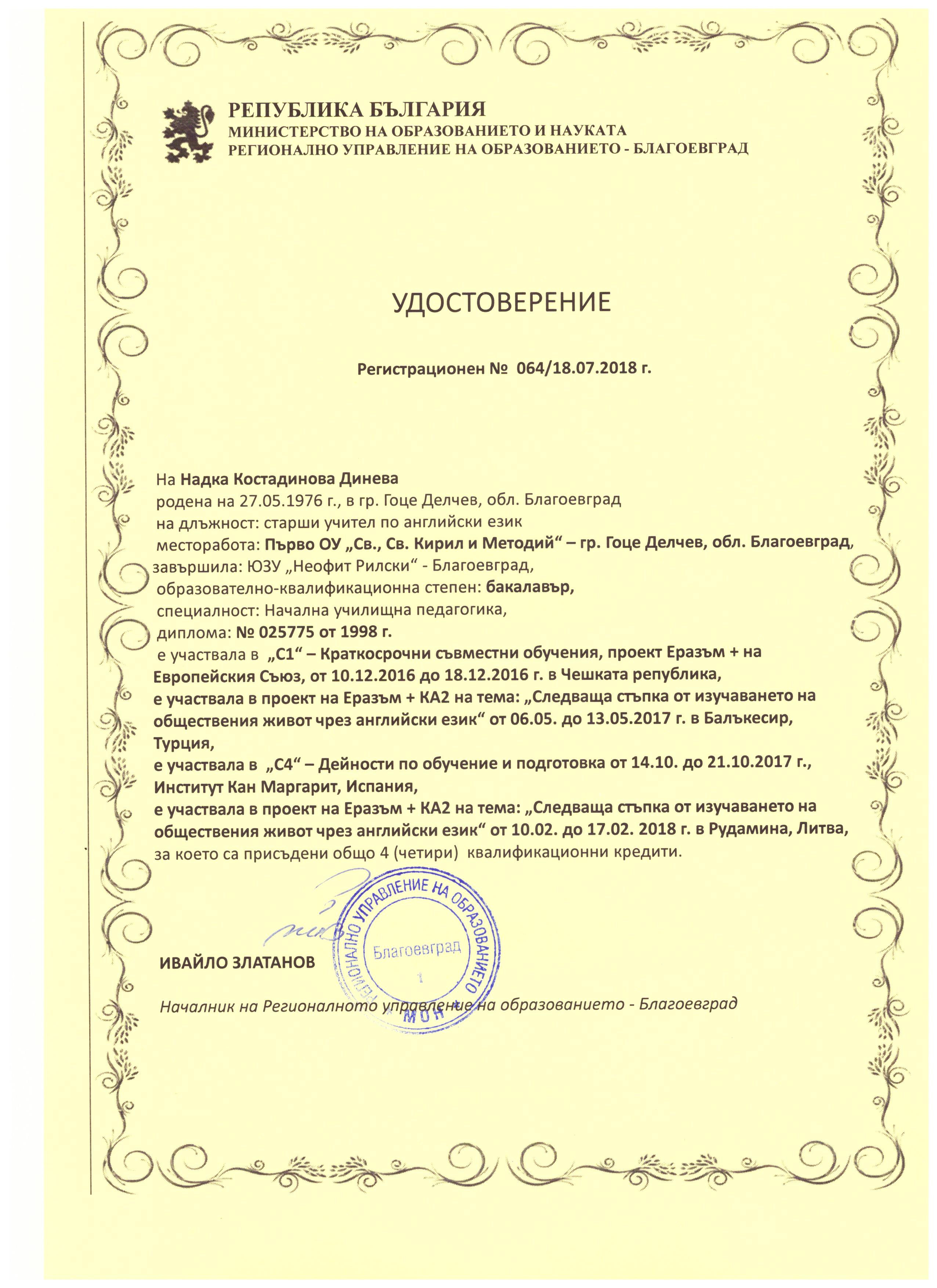 Nadka Dineva - 4 qualification credits from Regional Education Diectorate - Blagoevgrad